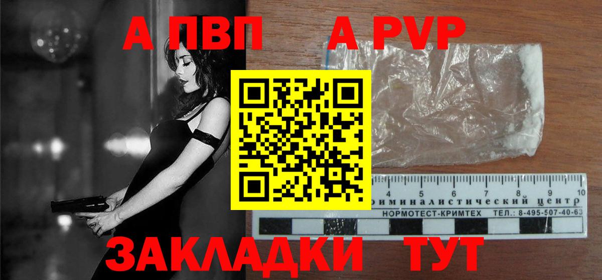 Alpha PVP Горно-Алтайск
