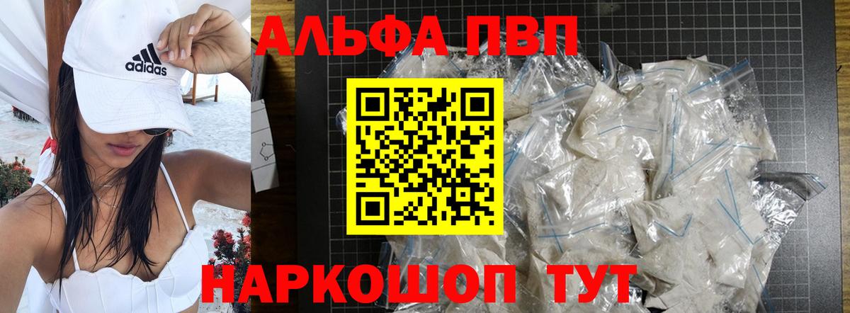А ПВП СК КРИС  Alfa_PVP Соль  A-PVP  Горно-Алтайск  Вход с VPN 
