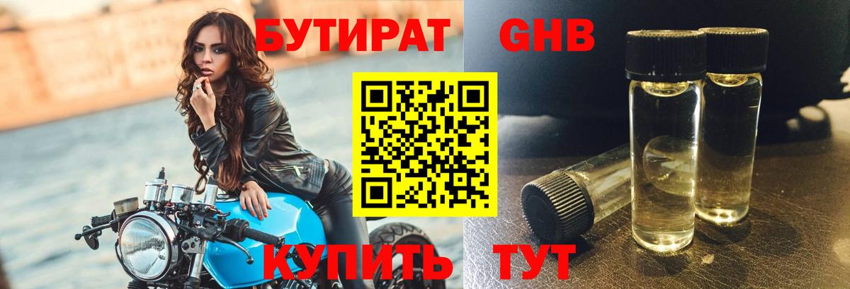 Горно-Алтайск  Бутират BDO 33%  Вход с VPN 
