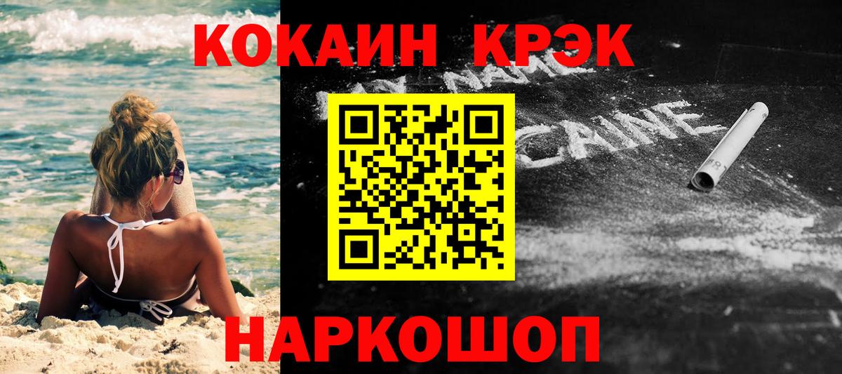 Горно-Алтайск  COCAIN  Вход с VPN  Кокаин Columbia  Cocaine 97% 