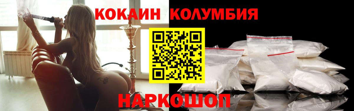 КОКАИН Колумбийский Горно-Алтайск