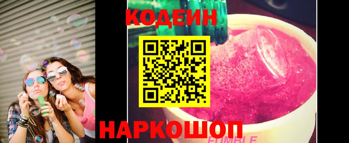 Кодеиновый сироп Lean напиток Lean (лин) Горно-Алтайск