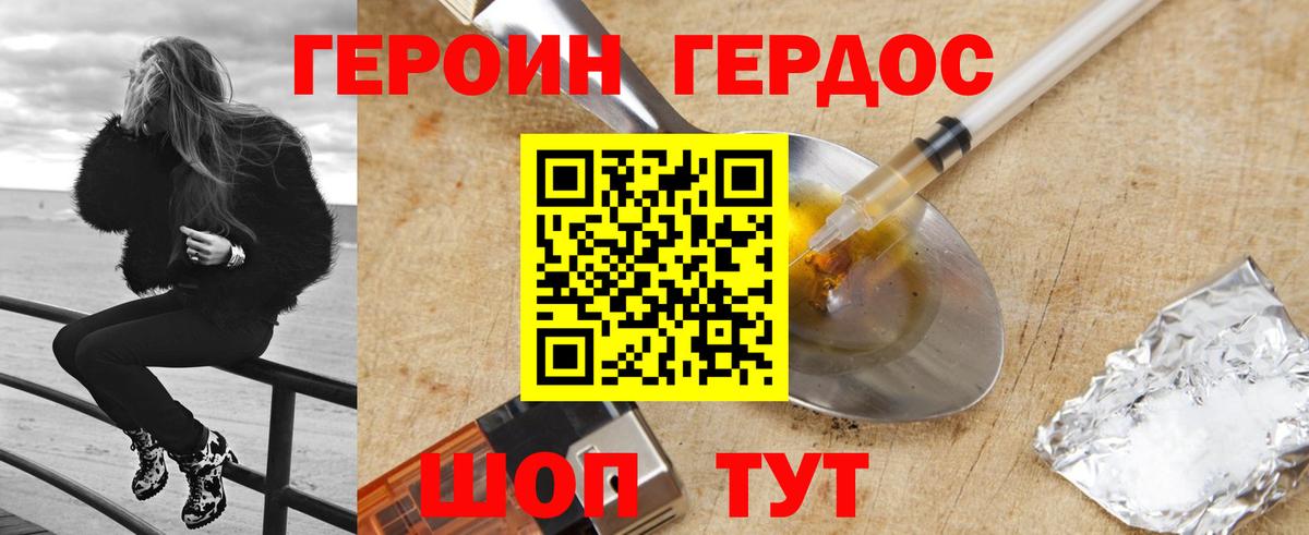 Горно-Алтайск  Героин белый  Героин  Вход с VPN 