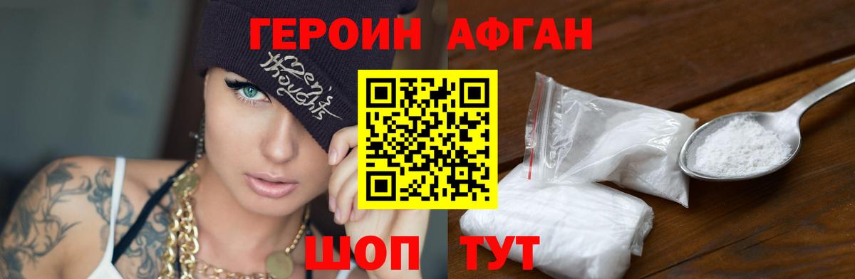 Героин Heroin Горно-Алтайск