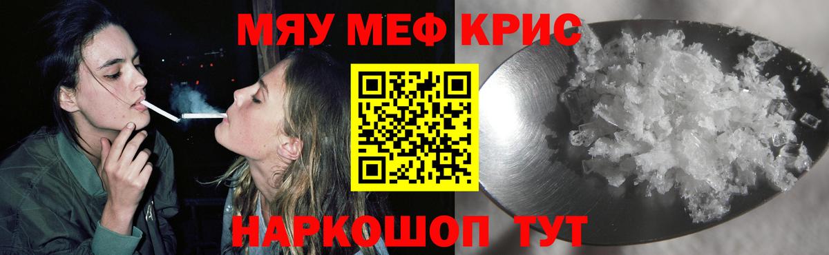 Мефедрон кристаллы Горно-Алтайск