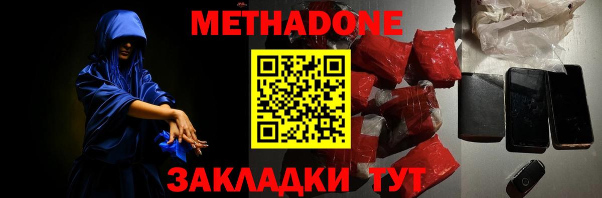 Метадон VHQ  Метадон белоснежный  Горно-Алтайск  Вход с VPN 