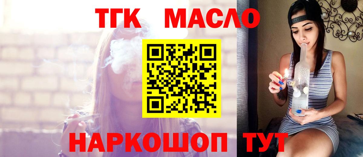 Дистиллят ТГК гашишное масло Горно-Алтайск